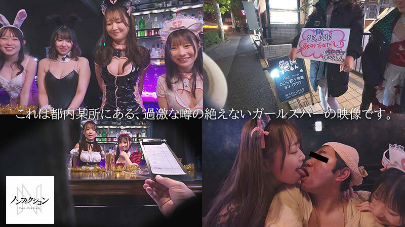 ＜素人＞ 噂のザーメンぼったくりガールズバーに潜入。超過激なザーメン搾...