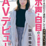 ＜素人＞ 普段実家で半日かけて連続イキしてるオナ狂いスイーツ販売員 オホ声・白目の大満足セックス AVデビュー 朝比奈柚羽 『FANZA』