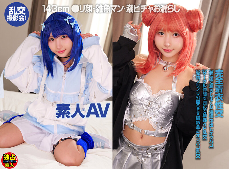 ＜素人＞ 素人AV 143cm ●リ顔・雑魚マン・潮ビチャお漏らし 乱...