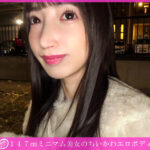 ＜素人＞ 「個撮ナンパ」147cmミニマム美女のちいかわエロボディー 『FANZA』