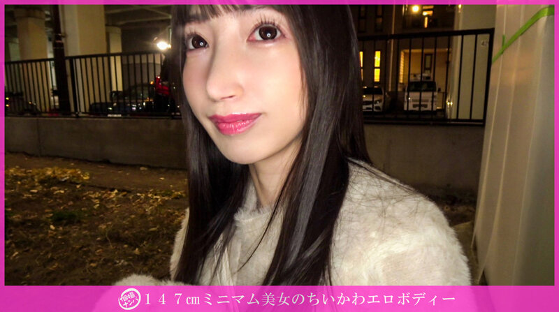 ＜素人＞ 「個撮ナンパ」147cmミニマム美女のちいかわエロボディー ...