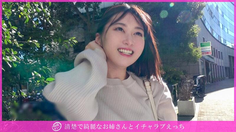 ＜素人＞ 「個撮ナンパ」清楚で綺麗なお姉さんとイチャラブえっち 『FA...