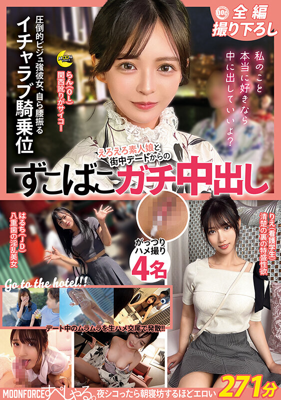 ＜素人＞ MOONFORCEすぺしゃる。夜シコったら朝寝坊するほどエロ...