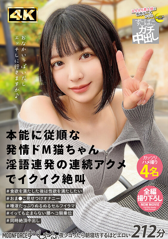 ＜素人＞ MOONFORCEすぺしゃる。夜シコったら朝寝坊するほどエロ...