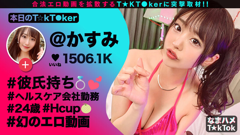 ＜素人＞ なまハメT★kTok Vol.05 『FANZA』