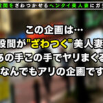 ＜素人＞ ざわつく日曜日 Vol.02 『FANZA』