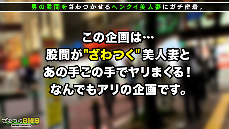 ＜素人＞ ざわつく日曜日 Vol.02 『FANZA』