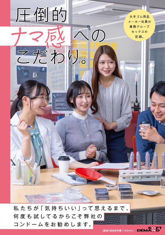 ＜素人＞ 大手ゴム用品メーカー社員の業務グループセックスの記録。 『F...