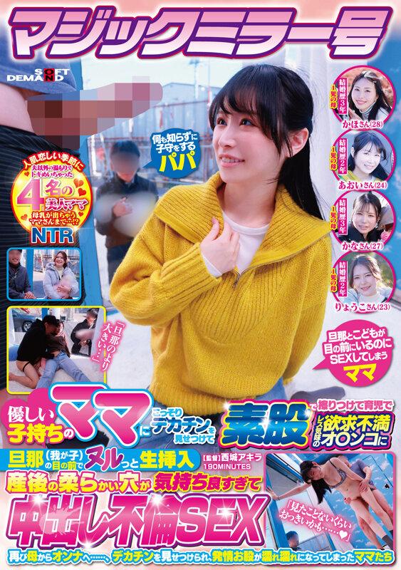 ＜素人＞ マジックミラー号 優しい子持ちのママにこっそりデカチンを見せ...