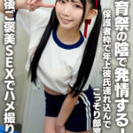 ＜素人＞ 体育祭の陰で発情するJK 保護者枠で年上彼氏連れ込んでこっそり部室フェラ！放課後ご褒美SEXでハメ撮り流出 『FANZA』