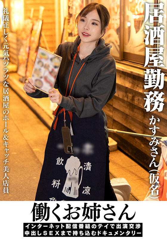 ＜素人＞ 働くお姉さん インターネット配信番組のテイで出演交渉 中出し...
