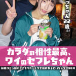 ＜素人＞ カラダの相性最高、ワイのセフレちゃん 無職コミュ障引きこもりニートクセ強め女子といちゃラブSEX いっちゃん22歳 『FANZA』