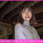 ＜素人＞ 「個撮ナンパ」顔面偏差値SSS級美女登場！そしてエロ過ぎ女子で最高なんです。 『FANZA』