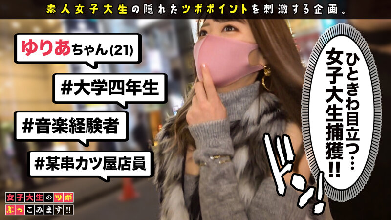 ＜素人＞ 女子大生のツボぶっこみます！！ Vol.01 『FANZA』
