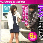 ＜素人＞ 人妻ガチンコナンパクラブIII（スリー） in表参道 『FANZA』