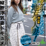 ＜素人＞ セックスするなら断然、地方の人妻！ VOL.52 第1弾 梨子さん（42） 『FANZA』