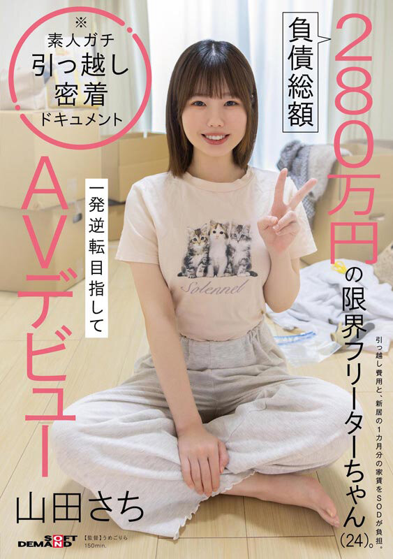 ＜素人＞ 負債総額280万円の限界フリーターちゃん（24）。一発逆転目...