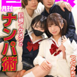 ＜素人＞ 月刊巨根 巨根イケメンのナンパ術 つぐみちゃん編 『FANZA』