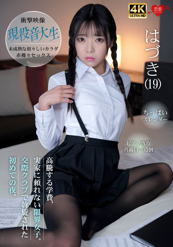 ＜素人＞ 現役音大生 高騰する学費、実家に頼れない限界女子。交際クラブ...