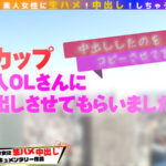 ＜素人＞ 中出しっくコピー 〇〇ルー〇勤務のGカップ美人OLに生ハメ中出し 『FANZA』