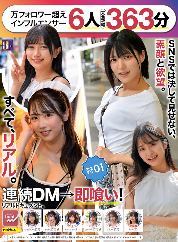＜素人＞ 【一軍爆美女6人完全攻略363分】ホイホイhunt 狩01 ...