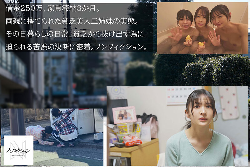 ＜素人＞ 万引き美人三姉妹 セックス晒して貧乏脱出物語。 『FANZA...