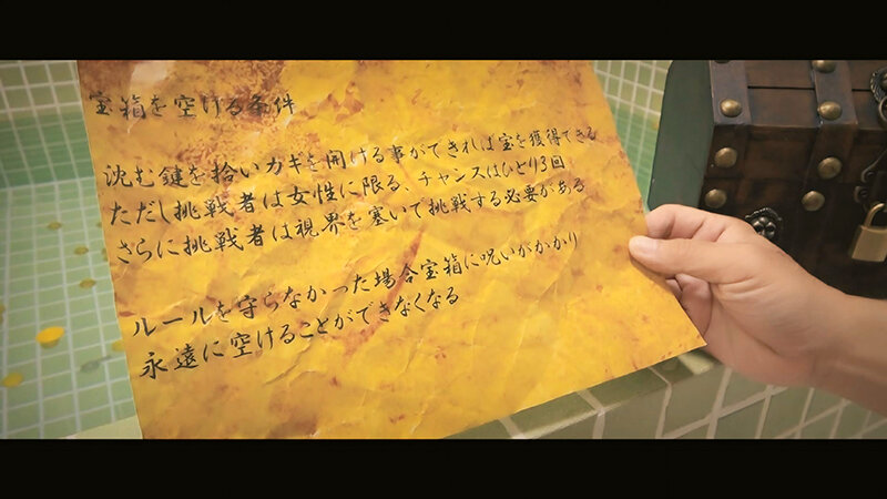 ＜素人＞ 女湯に眠る鍵を見つけ出し宝箱を開けろ！かつての大海賊が女湯に...
