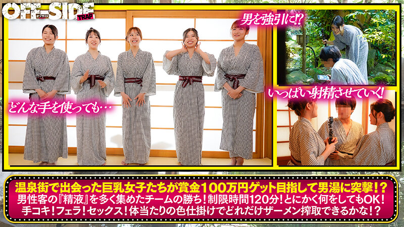 ＜素人＞ 温泉街で見つけたおっぱい大きいお嬢さん！男湯に突撃してザーメ...