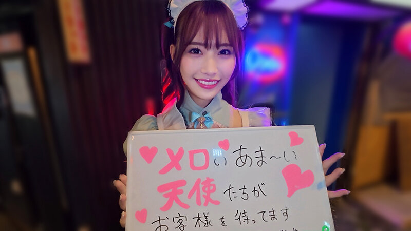 ＜素人＞ シン・かわいい革命。某有名コンカフェ指名No.1の激カワ美女...