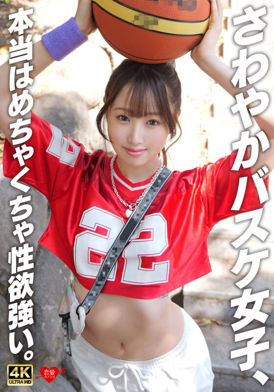 ＜素人＞ さわやかバスケ女子、本当はめちゃくちゃ性欲強い。 『FANZ...
