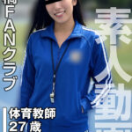 ＜素人＞ 性玩具にされたスレンダー美人の体育教師（投稿ネーム◎滝沢紗世） 『FANZA』