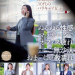 ＜素人＞ マジックミラー号 オフィス街で見つけた30代のバリキャリ女子 ぬるぬる性感マッサージでオフィス疲れご無沙汰おま〇こが激濡れ 『FANZA』