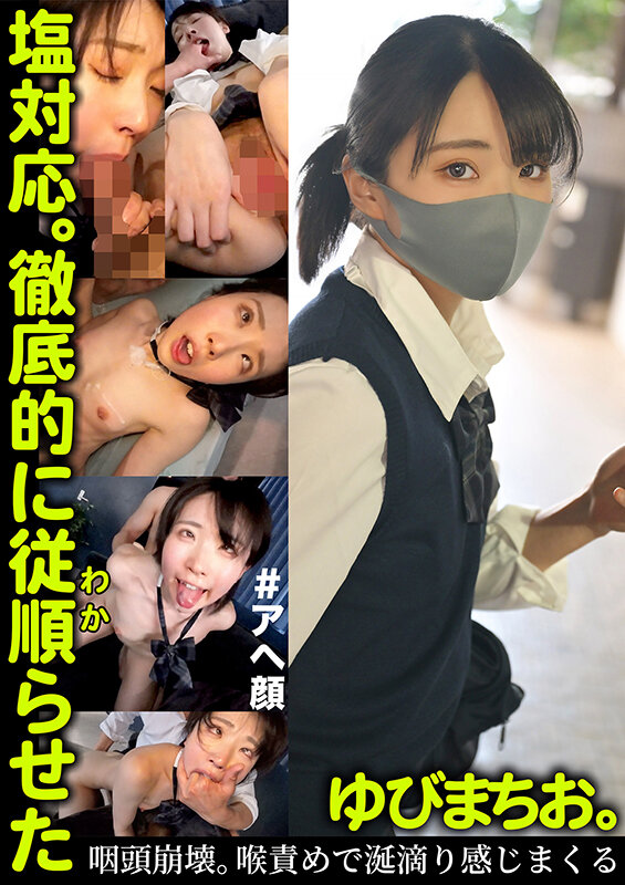 ＜素人＞ 塩対応。徹底的に従順らせた。ゆびまちお。（TLDC-070）...