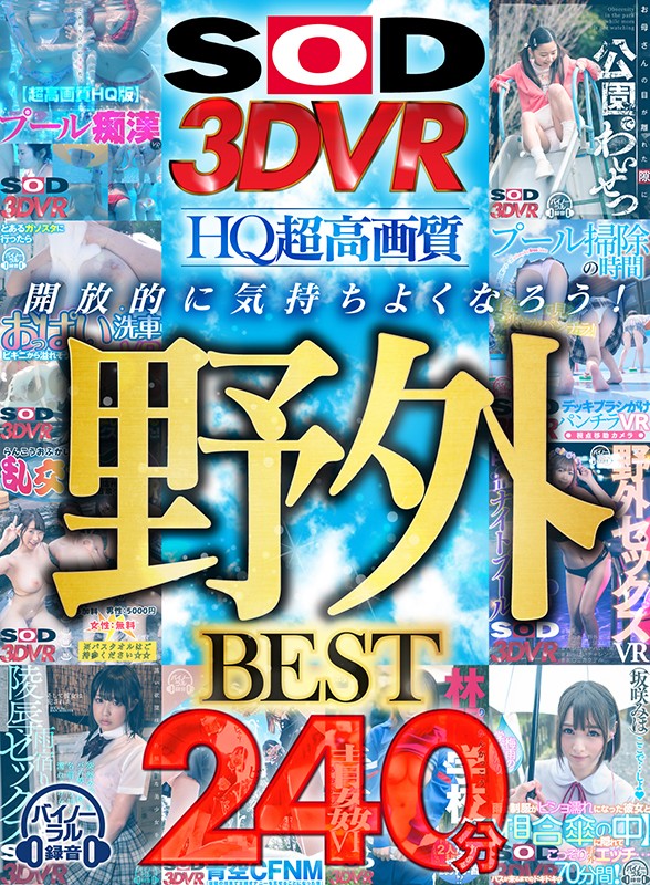 ＜チラリ＞ 【VR】【野外BEST 240分】開放的に気持ちよくなろう...