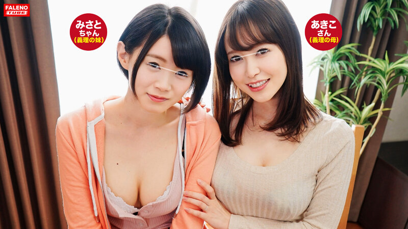 ＜チラリ＞ 義母妹はちょー胸チラ！！父親が再婚して美人義母と義妹と同居...