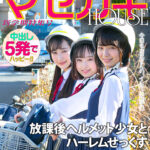 ＜チラリ＞ 【VR】放課後ヘルメット少女とハーレムせっくす 【中出し5発】女学生の寄り道スポットになった僕の店（自転車屋）マセガキHOUSE-新学期特集号- 『FANZA』