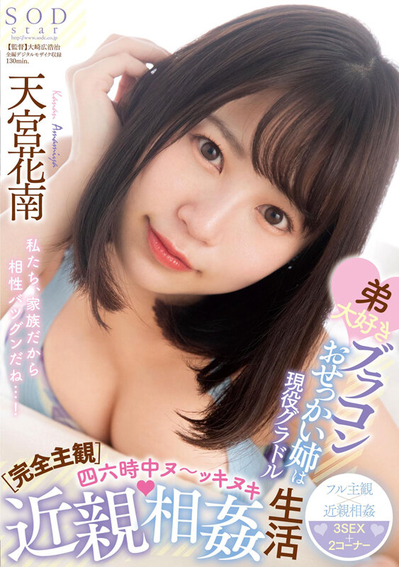 ＜チラリ＞ 【完全主観】弟大好きブラコンおせっかい姉は現役グラドル 四...