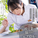 ＜チラリ＞ 嫌がらせの低評価レビューをチラつかせてセクハラしてくる有名グルメ評論家に屈●の枕営業を強いられた元アイドルのホテルシェフ 楓きらり 『FANZA』