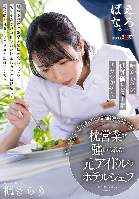 ＜チラリ＞ 嫌がらせの低評価レビューをチラつかせてセクハラしてくる有名...