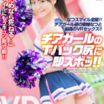 ＜チラリ＞ 【VR】「君のためなら死ねる…」なつスマイルにもうキュン死寸前！チアガールのTバック尻に即ズボッVR 東條なつ 『FANZA』