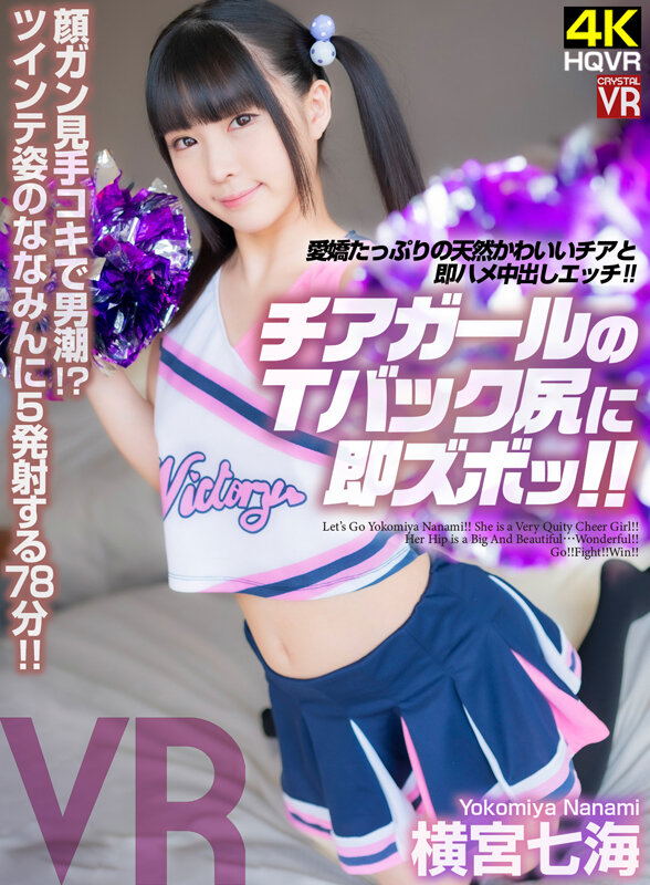 ＜チラリ＞ 【VR】顔ガン見手コキで男潮！愛嬌たっぷりの天然かわいいチ...