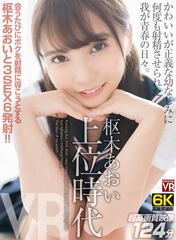 ＜チラリ＞ 【VR】【6K撮影】 枢木あおい上位時代 かわいいが正義な...