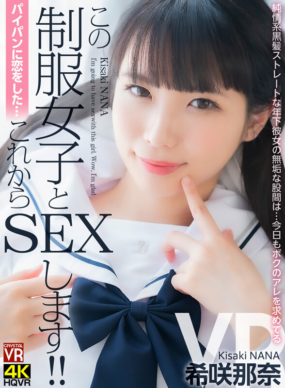 ＜チラリ＞ 【VR】パイパンに恋をした…これからこの制服女子とSEXし...