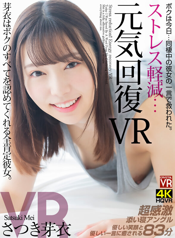 ＜チラリ＞ 【VR】ストレス軽減 元気回復VR ボクは今日…同棲中の彼...