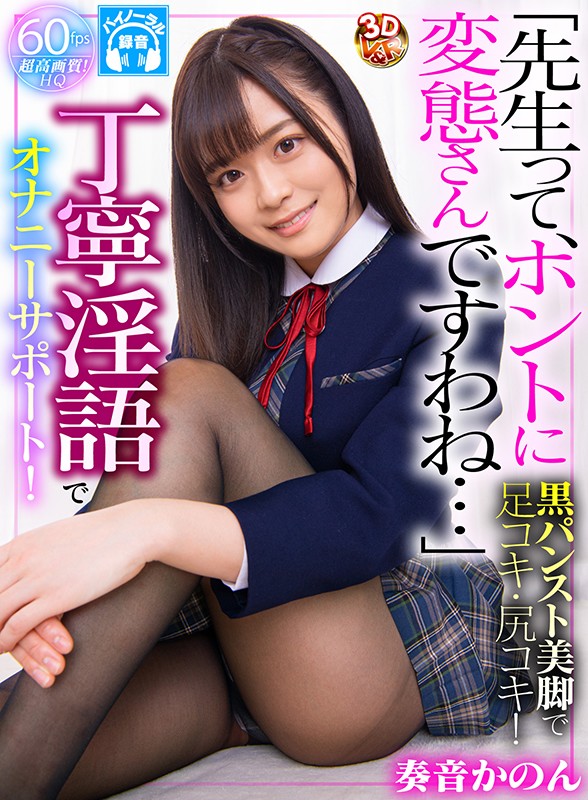 ＜チラリ＞ 【VR】HQ超高画質！「先生って、ホントに変態さんですわね...