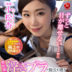 ＜チラリ＞ 【VR】無防備な浮きブラで胸元を晒す人妻美容師に担当されて―。 小松杏 『FANZA』