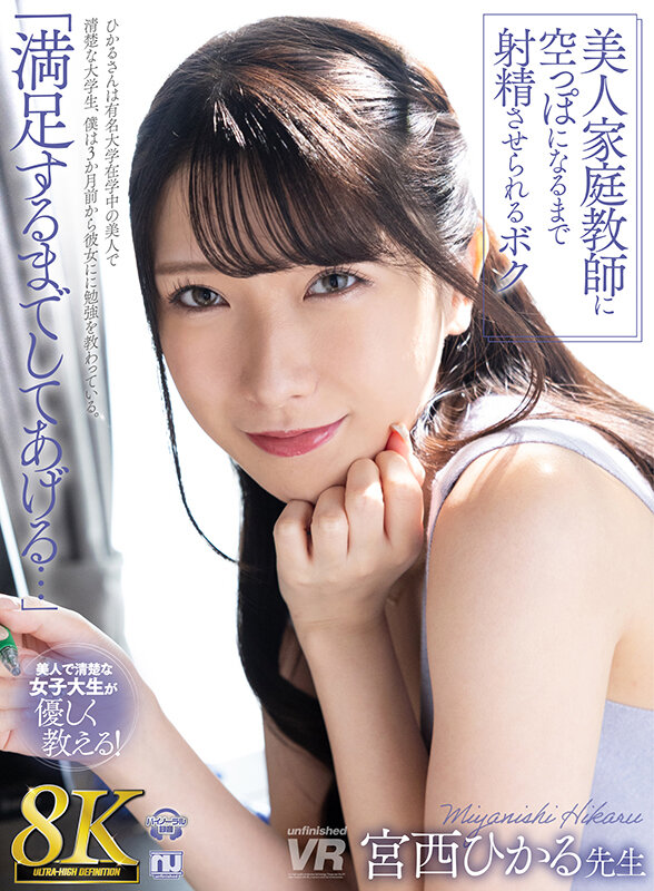 ＜チラリ＞ 【VR】【8K VR】美人家庭教師に空っぽになるまで射精さ...