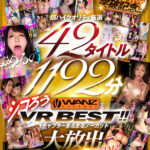 ＜チラリ＞ 【VR】250タイトル突破記念！！超ハイクオリティ厳選42タイトル1192分シコろうWANZ VR BEST！！ 1チャプターまるまるノーカット大放出SPECIAL！！ 『FANZA』