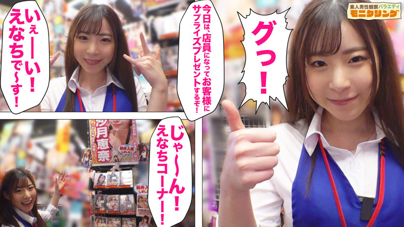 ＜チラリ＞ シロウト観察 モニタリング 暴走エロモード全開！天才えなち...