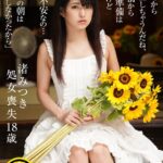 ＜チラリ＞ 【VR】「私、今から初Hしちゃうんだね、ずっと前から心の準備はしてたけど少し不安なの…だって今日の朝は考えもしなかったから」渚みつき 処女喪失 18歳 『FANZA』